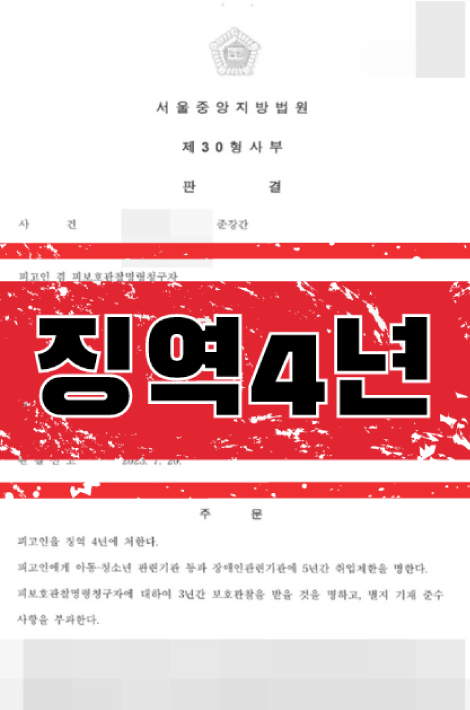 성범죄피해자변호사 - 사례10